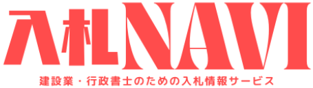 入札NAVI